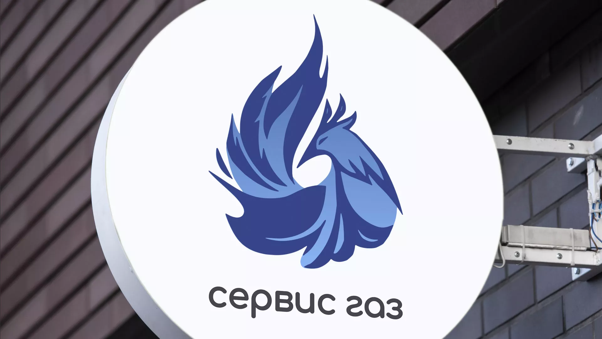 Создание логотипа «Сервис газ» в Щучье